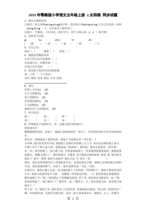 五年级上语文同步试题2 太阳路_鄂教版-教学文档