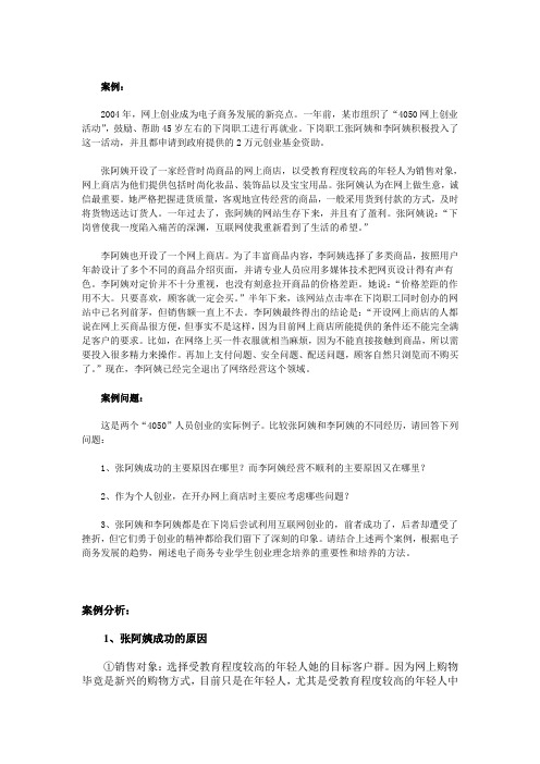 关于网上开店的案例分析