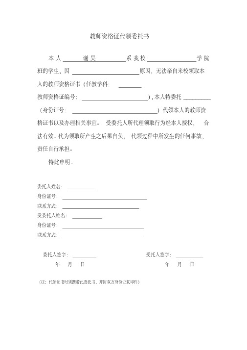 教师资格证代领委托书-精选.pdf