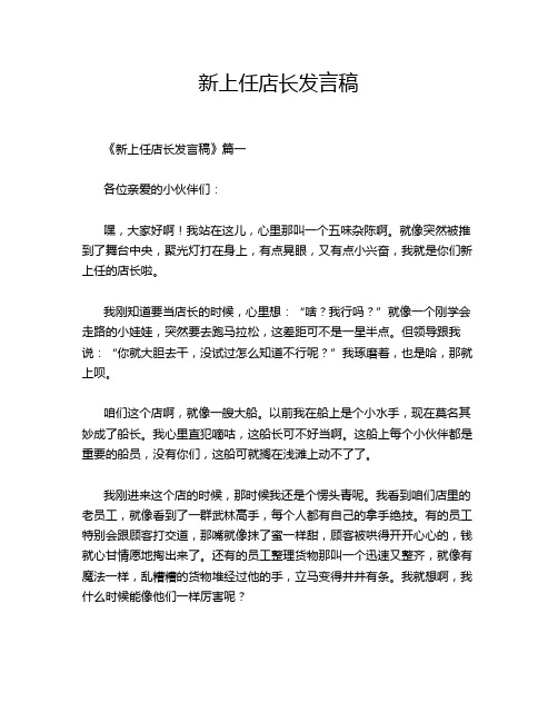 新上任店长发言稿