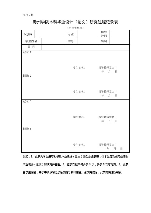 论文研究过程记录表