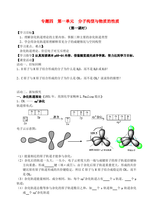 高中化学 分子构型导学案