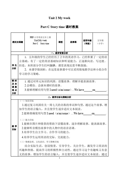 Unit 2 My week Part C Story time课时教案-小学《英语》五年级上册