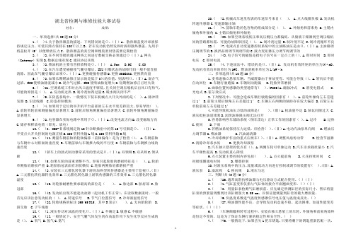 湖北省检测与维修技能大赛测试试卷