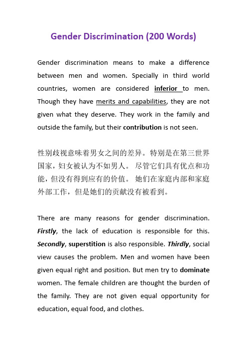 Gender Discrimination 性别歧视 英语作文