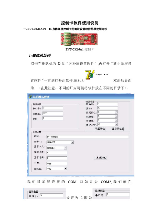 NEWEVTEK排队系统软件使用说明