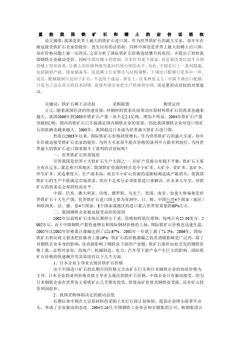 铁矿和稀土定价