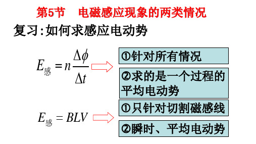 第5节 电磁感应的两类情况