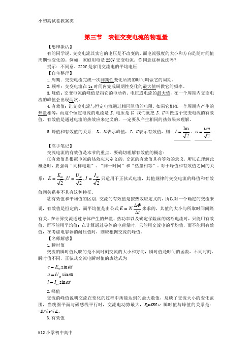 【配套K12】高中物理第二章交变电流第三节表征交变电流的物理量预习导学案粤教版选修3_2