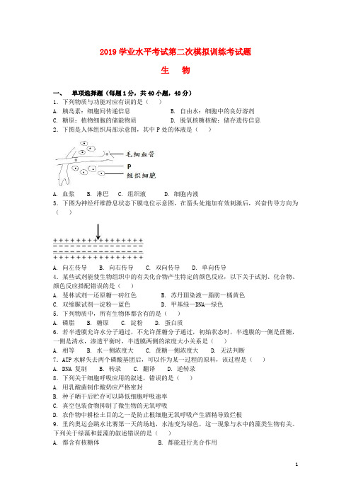 部编版2020学年高二生物下学期夏季会考二模考试试题 新人教版