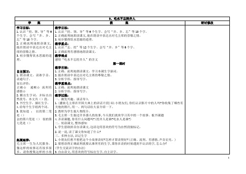 苏教版一下第四单元教案