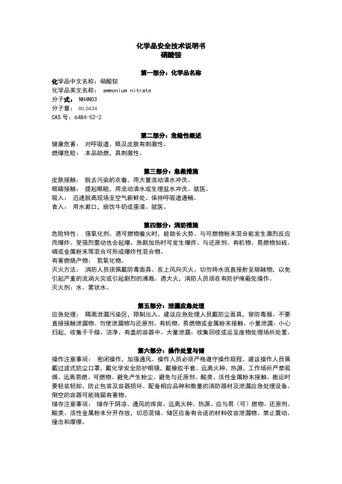 硝酸铵-MSDS-9.1