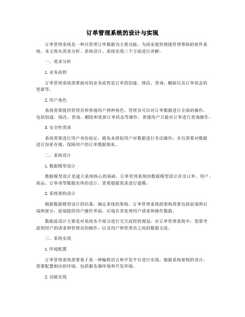 订单管理系统的设计与实现