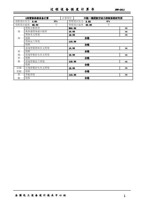 u型换热器计算