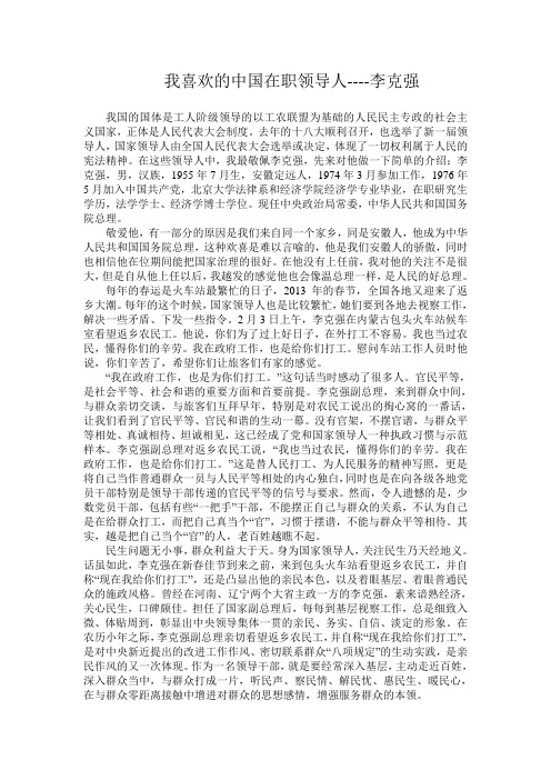 我喜欢的中国在职领导人