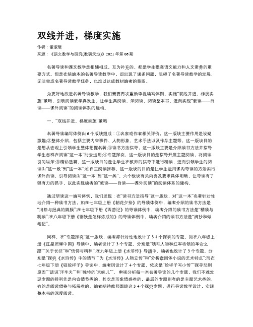 双线并进，梯度实施 