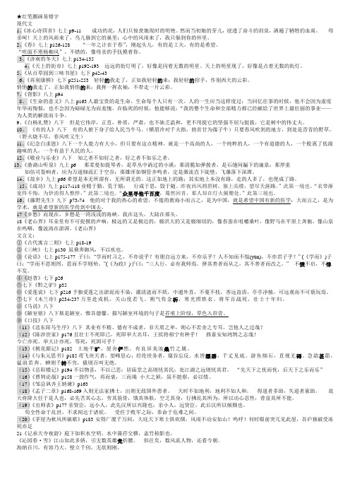 苏教版初中三年必背现代文、文言文汇总