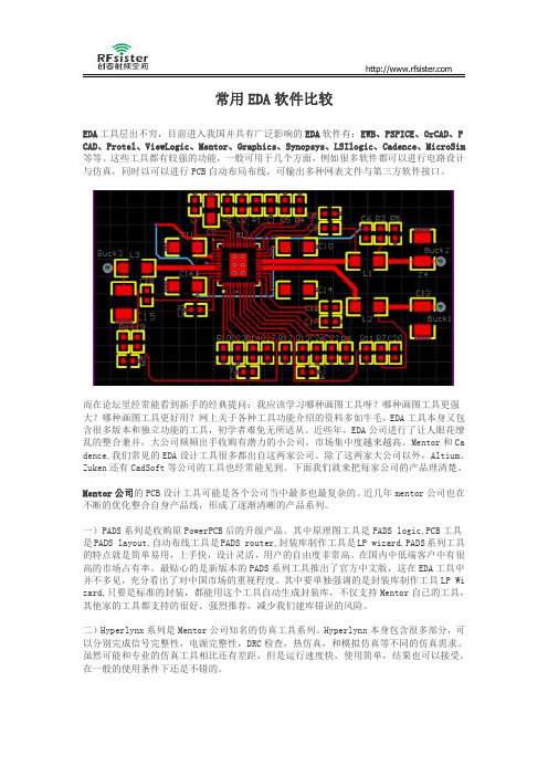 常用EDA软件比较