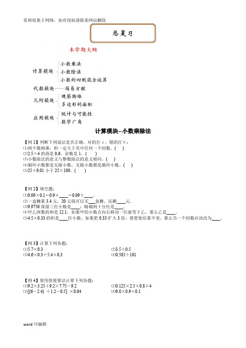 学而思小学五年级上册数学总复习上课讲义