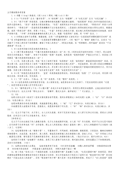 湖北省宜昌市高三5月模拟考试语文试卷(扫描版).pdf