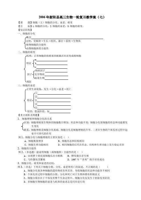分化癌变衰老