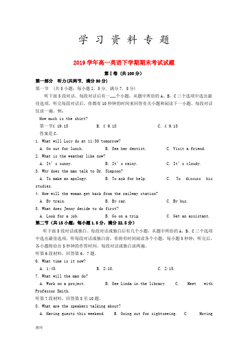 2019学年高一英语下学期期末考试试题(新版) 目标版