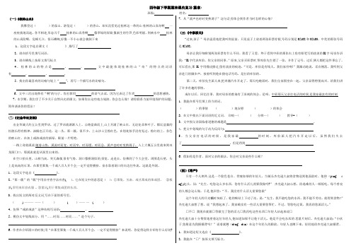 人教版小学四年级语文下册课内阅读题专项练习(精选版)