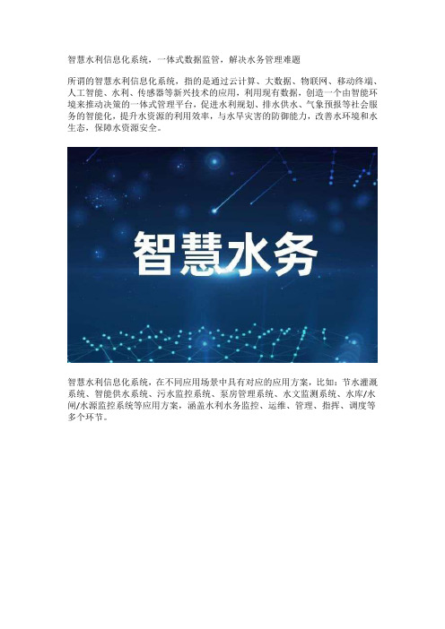 智慧水利信息化系统