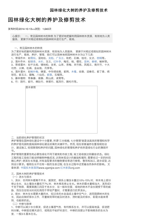 园林绿化大树的养护及修剪技术