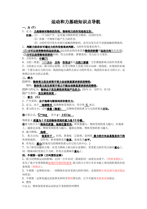 运动和力知识点归纳资料讲解