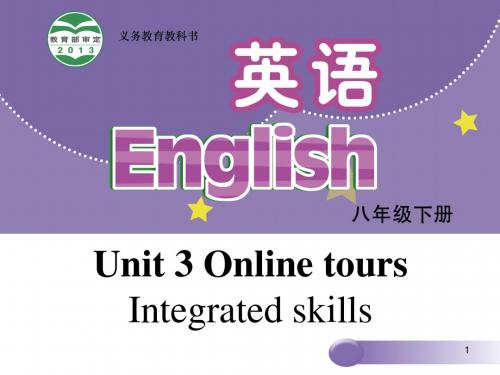 牛津版八年级英语下册Unit 3 Online tours Integrated skills课件