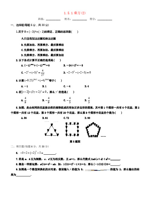 七年级数学上册1_5有理数的乘方1_5_1乘方2课后练习新