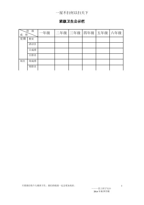 班级卫生公示栏