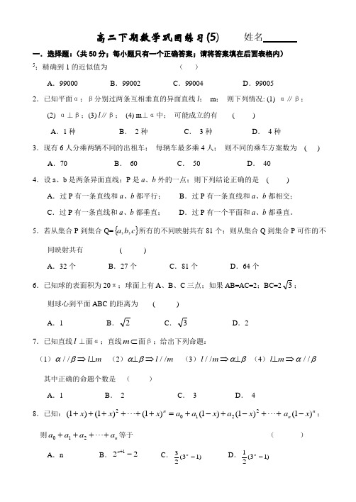 高二下期数学巩固练习5