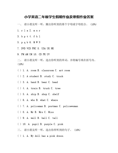 小学英语二年级学生假期作业及寒假作业答案