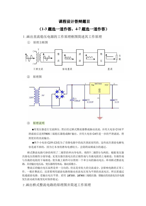 数字钟课程设计答辩题目及答案