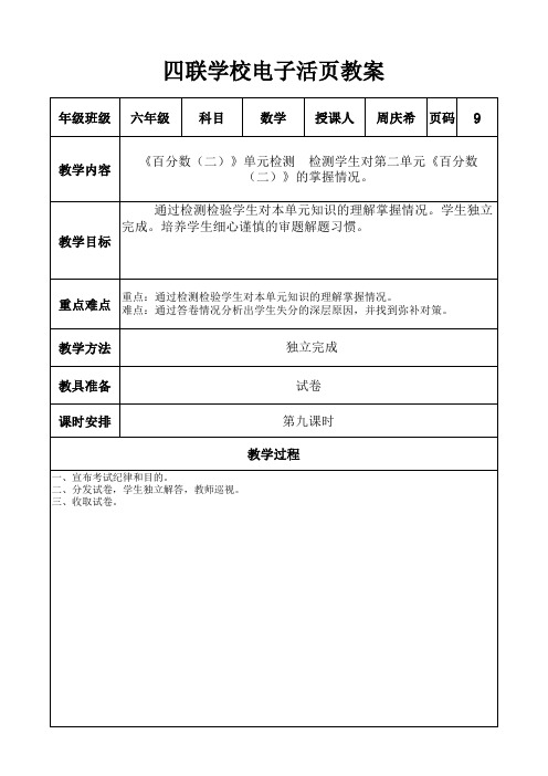 六年级数学下册活页教案