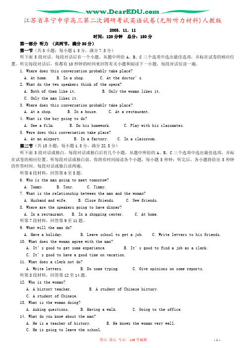 江苏省阜宁中学高三第二次调研考试英语试卷(无附听力材料)人教版