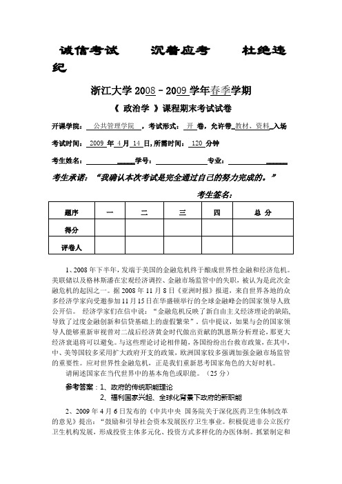 浙江大学政治学试卷1