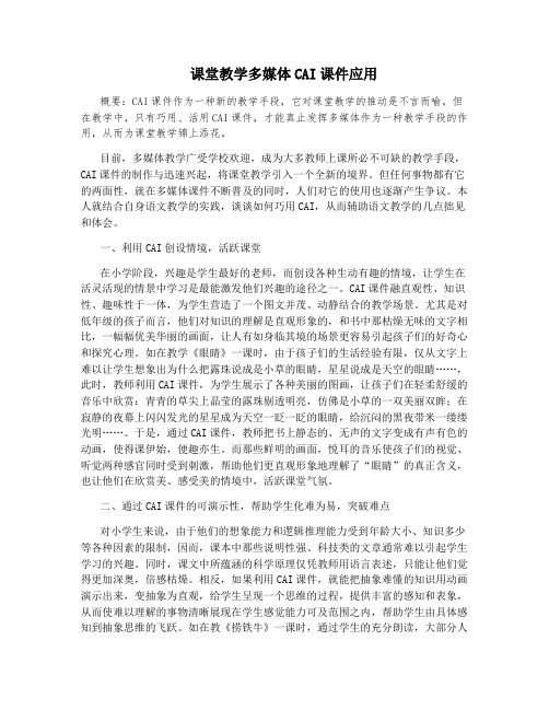 课堂教学多媒体CAI课件应用