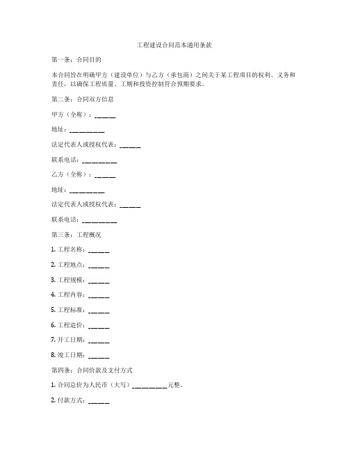 工程建设合同范本通用条款