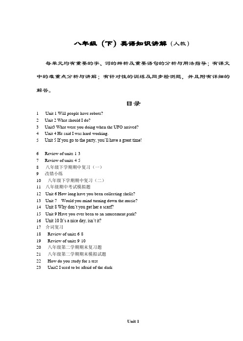 人教版八年级英语下册单元知识点总结