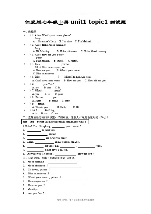 最新仁爱版七年级上册unit1 topic1测试题