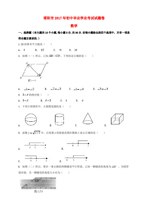 湖南省邵阳市2017年中考数学真题试题(含答案)