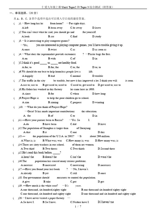 仁爱九年级上册Unit1 Topic2和Topic 3综合测试(附答案)