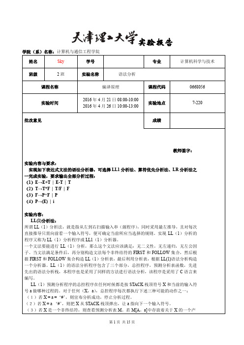 编译原理——语法分析详解