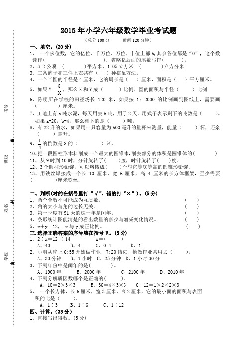 部编2014—2015学年六年级数学毕业考试题 (2)