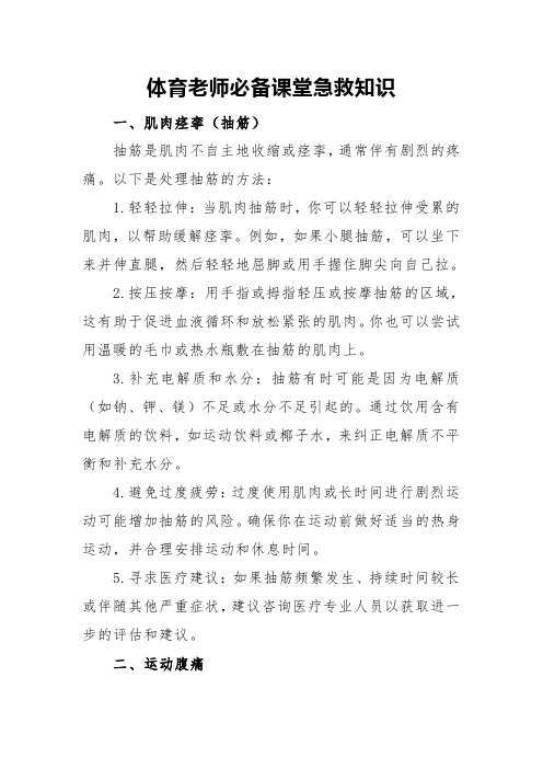 体育老师必备课堂急救知识