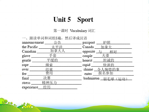 2021-2022年牛津深圳版九年级英语下册Unit 5 Sport优质课件
