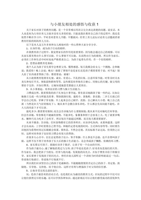 与小朋友相处的感悟与收获1000字